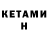 КЕТАМИН VHQ Made Jayadi